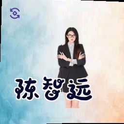 陈智远
